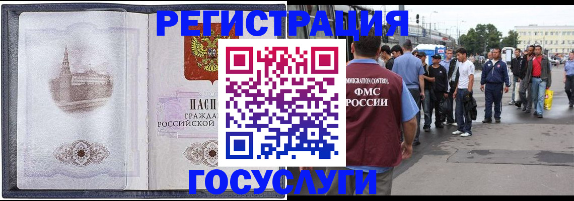 миграционный учет в Одинцово