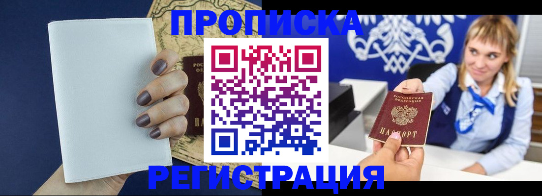 временная регистрация собственник в Одинцово