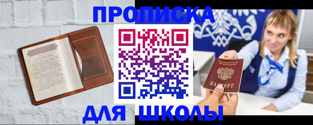 прописка для военкомата в Одинцово