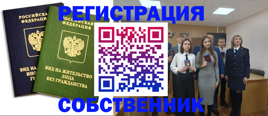 временная регистрация для школы в Одинцово